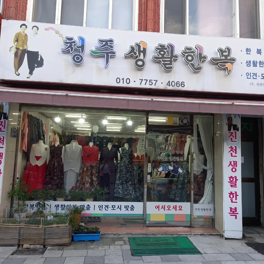 진천생활한복 이미지