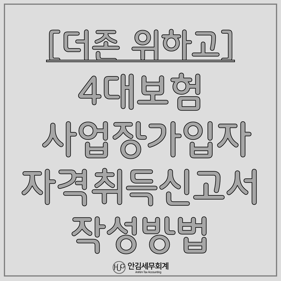 안김세무회계 이미지