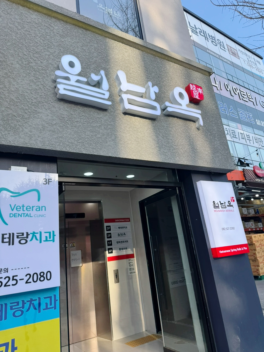 월남옥비엔날레점 이미지