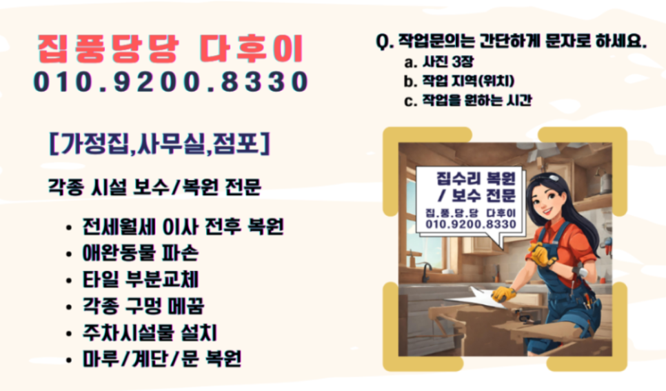 춘천이사&수리 이미지