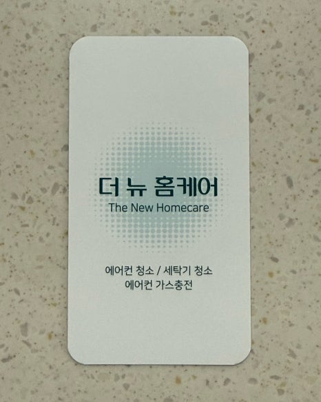 더뉴홈케어 이미지