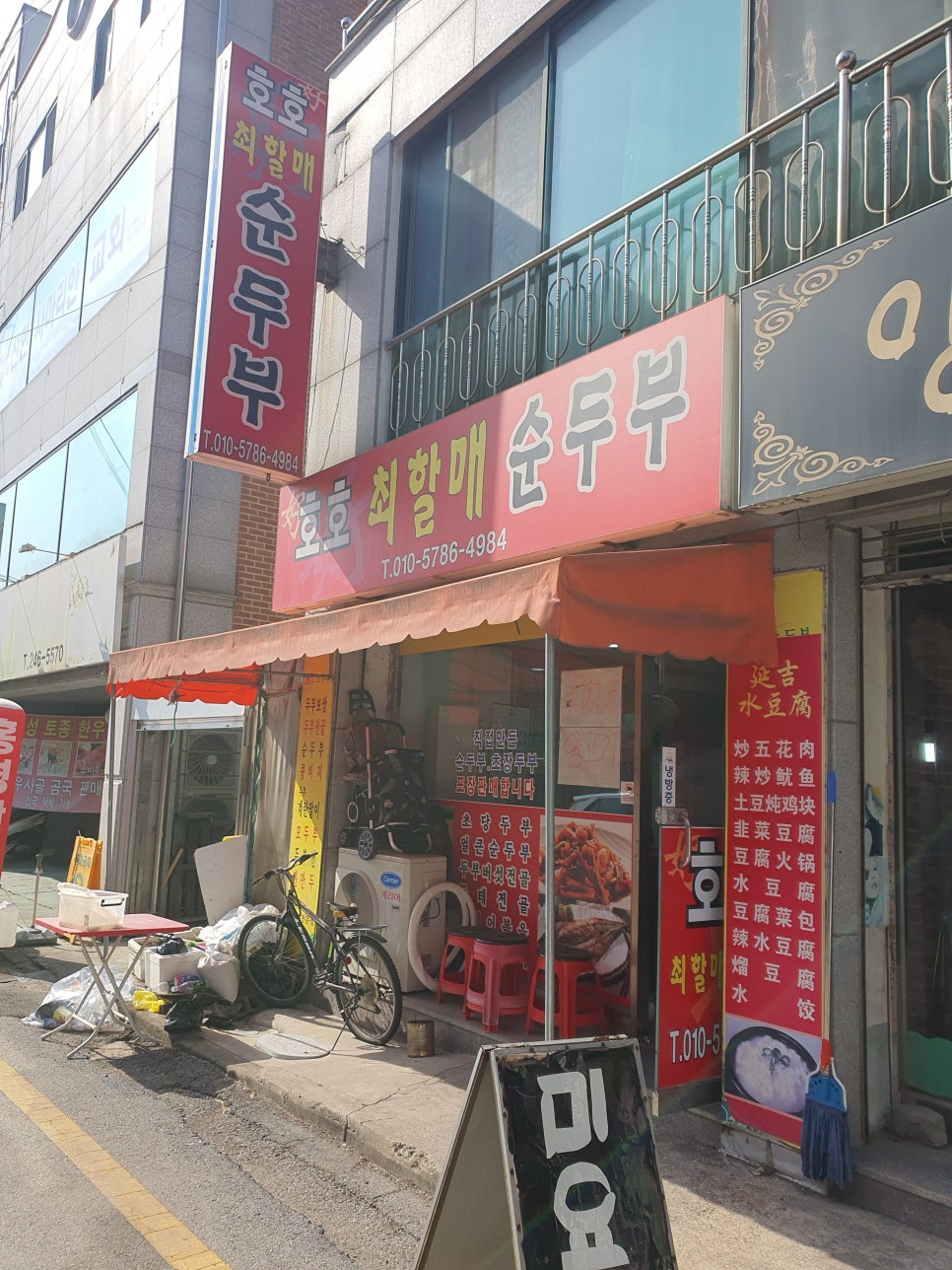 호호최할매순두부 이미지