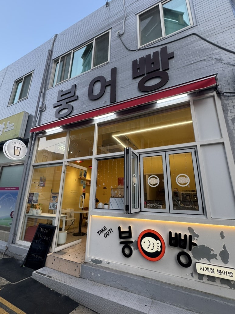 붕O빵 이미지