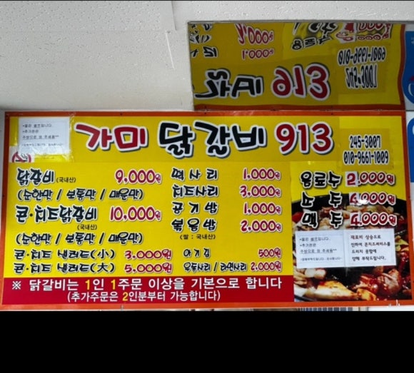 가미닭갈비913 이미지