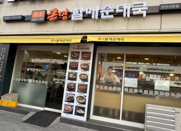 큰맘할매순대국 안산시청점 사진 6
