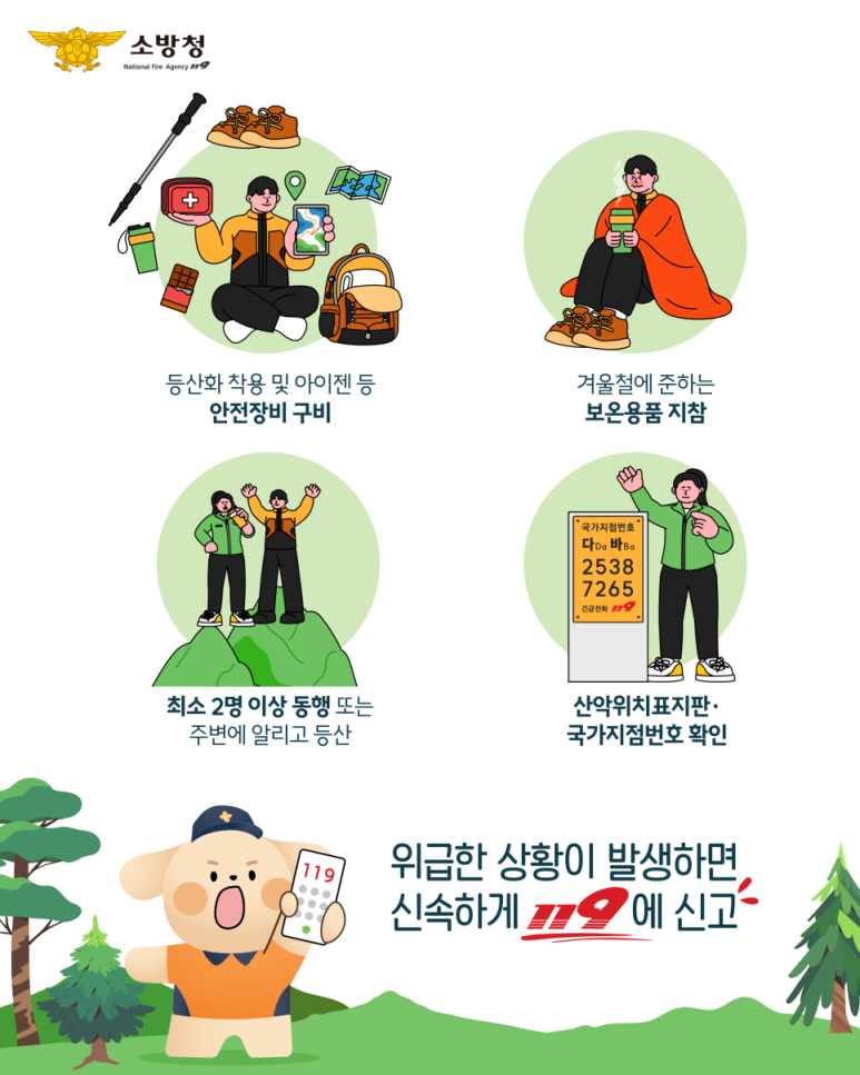 등산객안전수칙 이미지