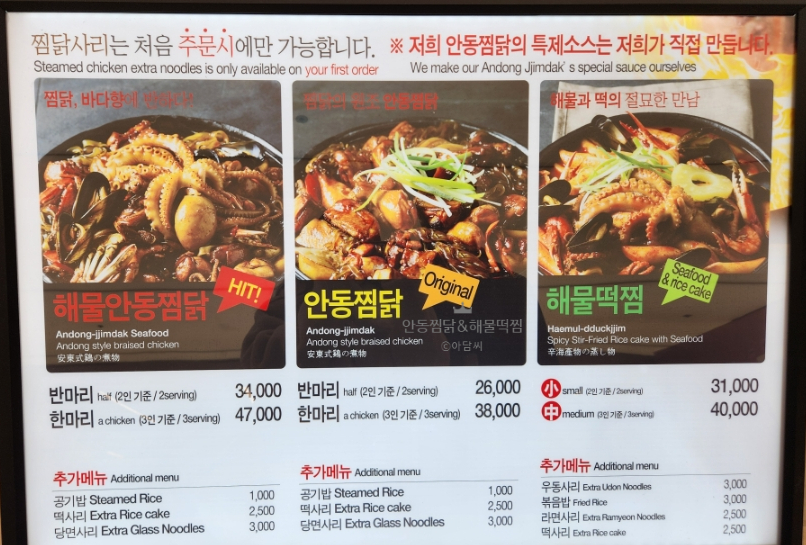 안동찜닭해물떡찜 이미지