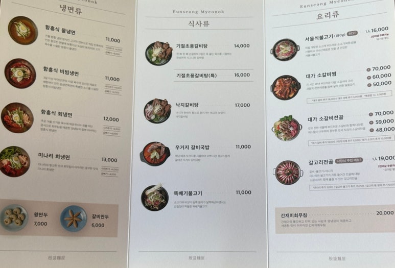 은성면옥 이미지