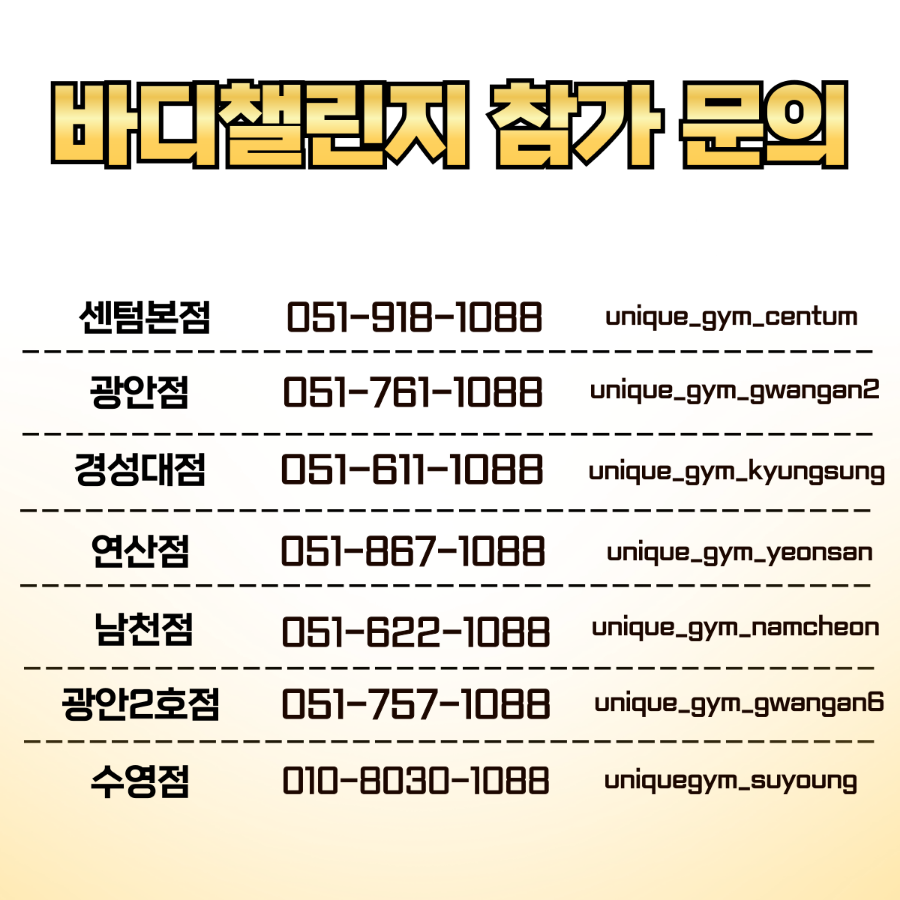 유니크짐 이미지