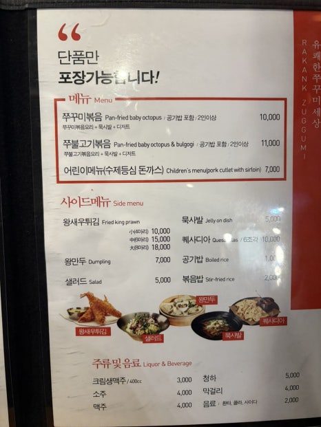 락낙쭈꾸미철판볶음 이미지