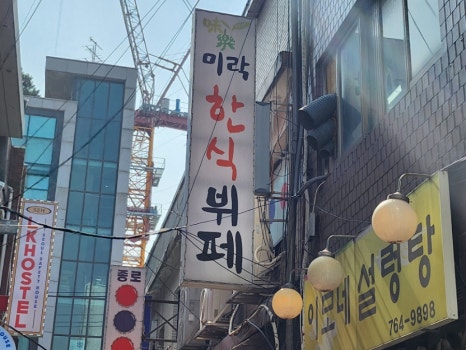 미락웰빙한식뷔페 사진 6