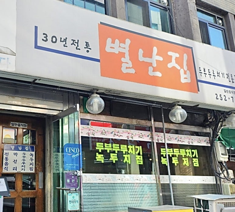 별난집 이미지