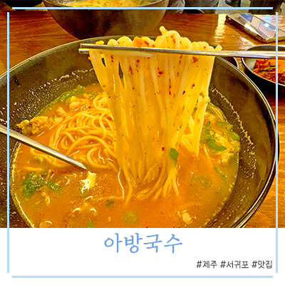 아방국수 이미지