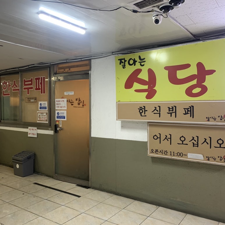 잘아는밥집 사진 5
