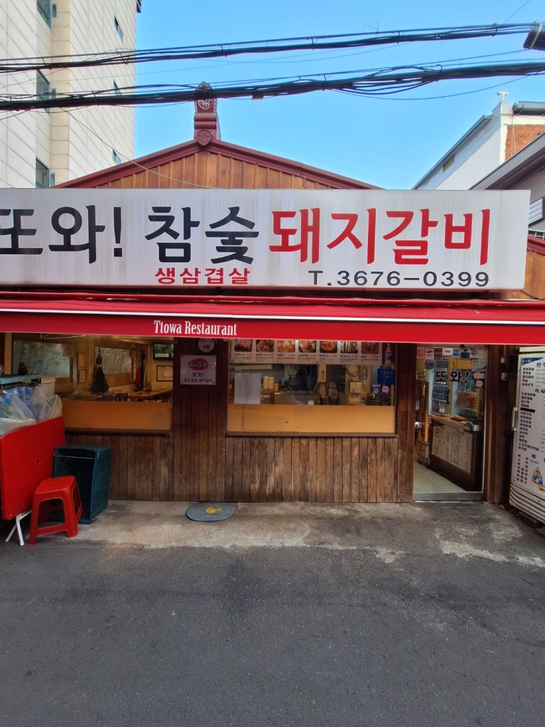 또와생고기 이미지