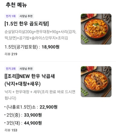 곱도리신&낙곱새 이미지