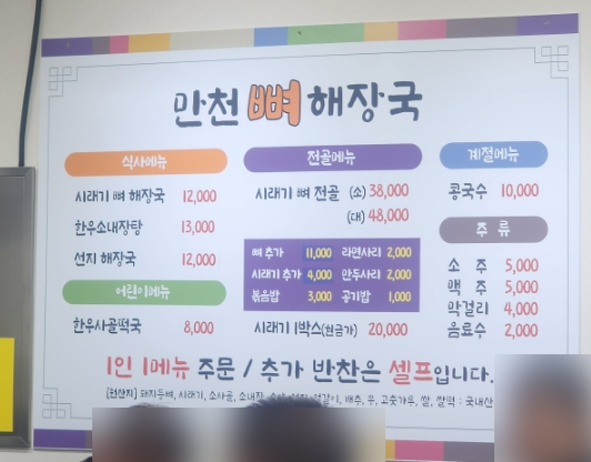 만천뼈해장국 이미지