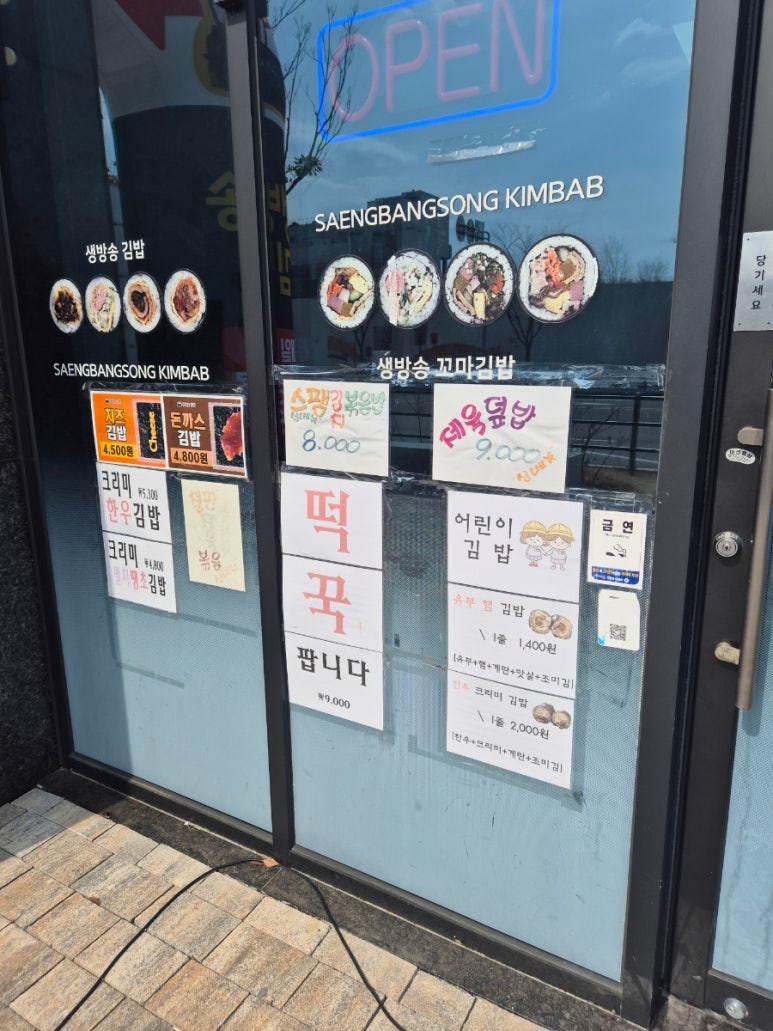 생방송 김밥 동부산 오시리아 본점 이미지