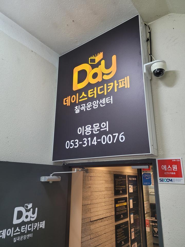 데이스터디카페칠곡운암센터 이미지