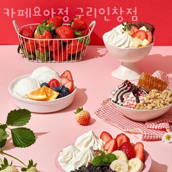 카페요아정 이미지