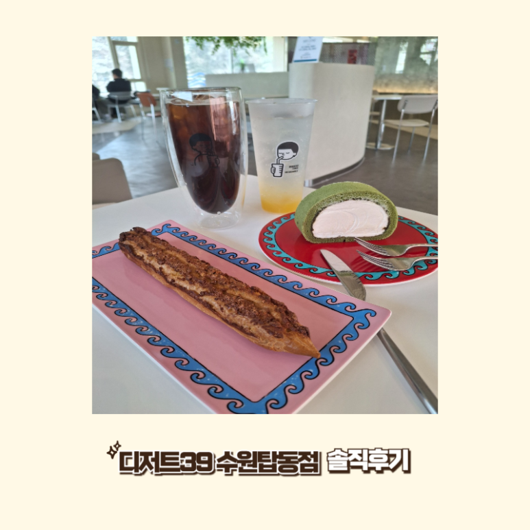 디저트39 수원탑동점 이미지
