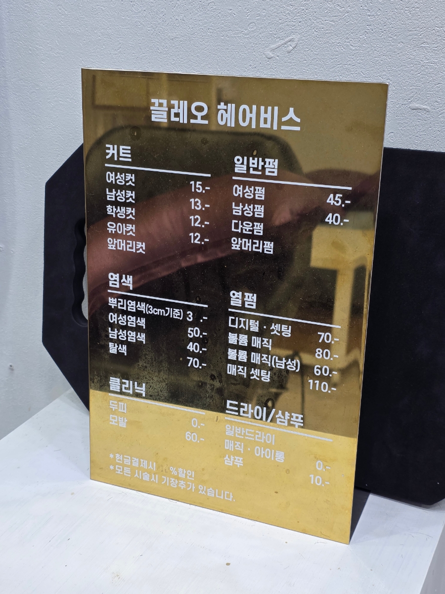 끌레오미용실 이미지