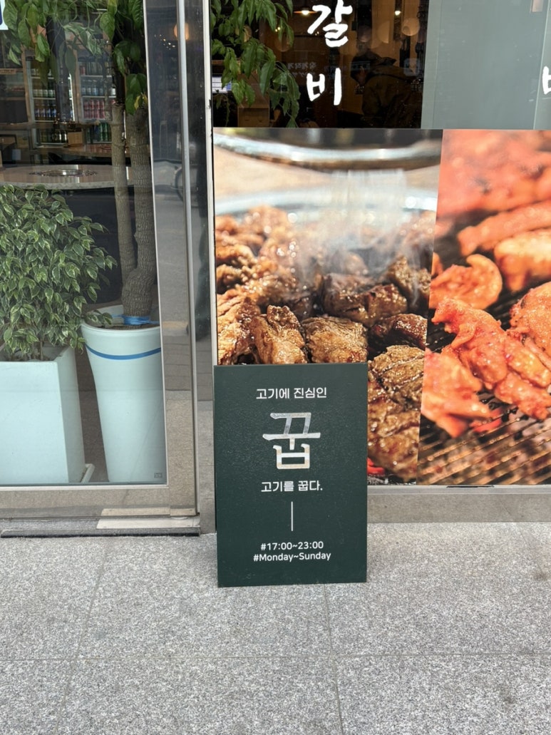 고기꿉다 이미지