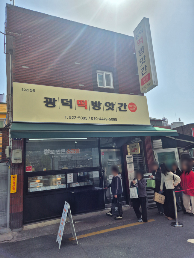 광덕떡방앗간 이미지
