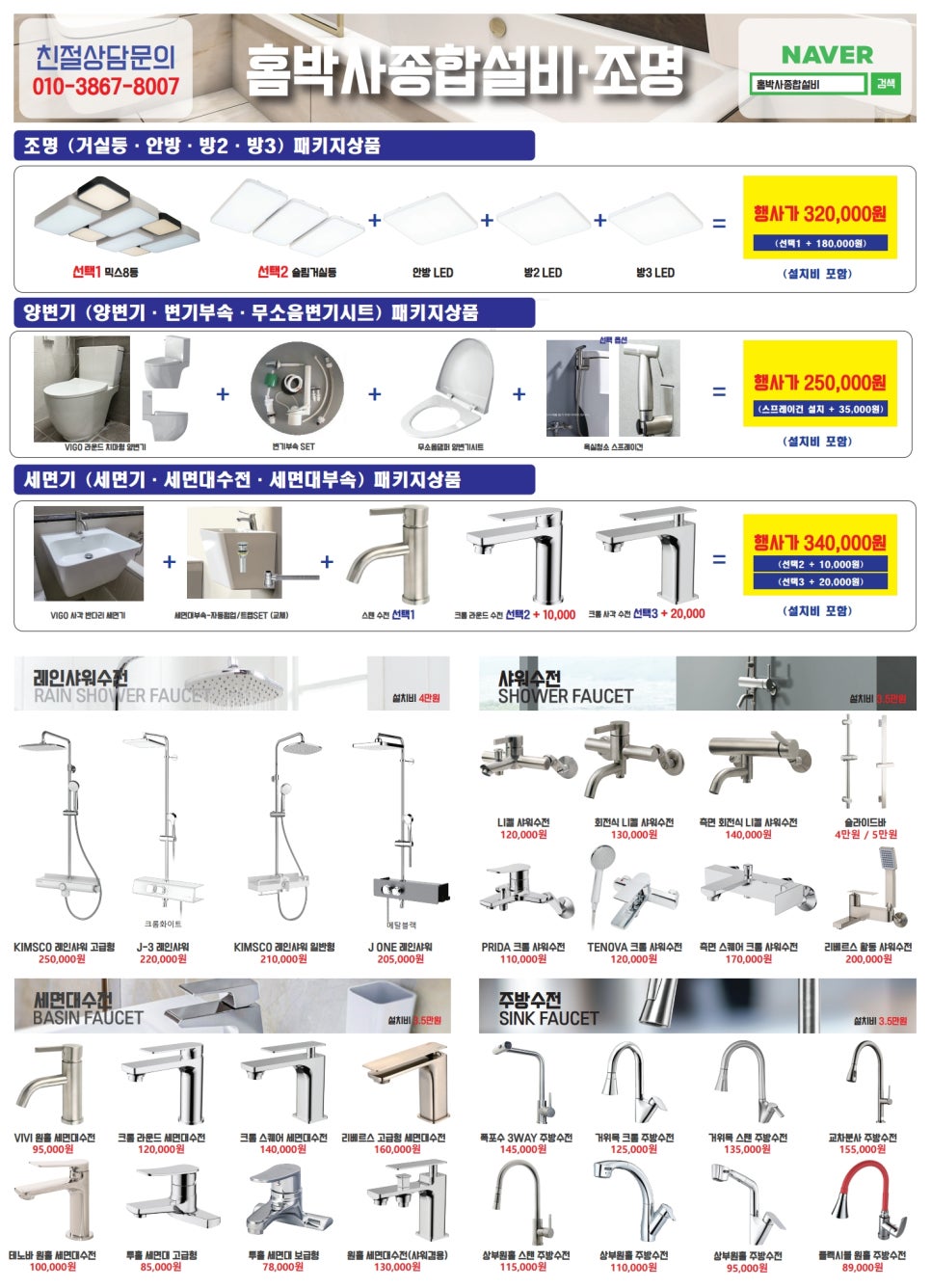 홈박사종합설비 이미지