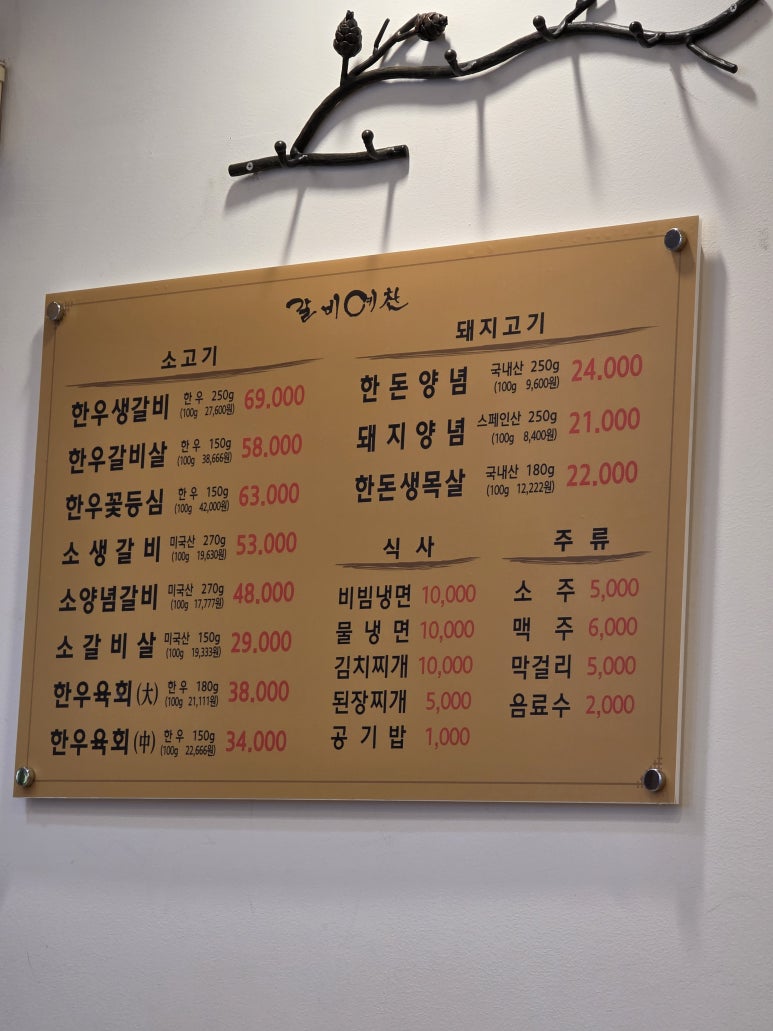 갈비예찬 이미지