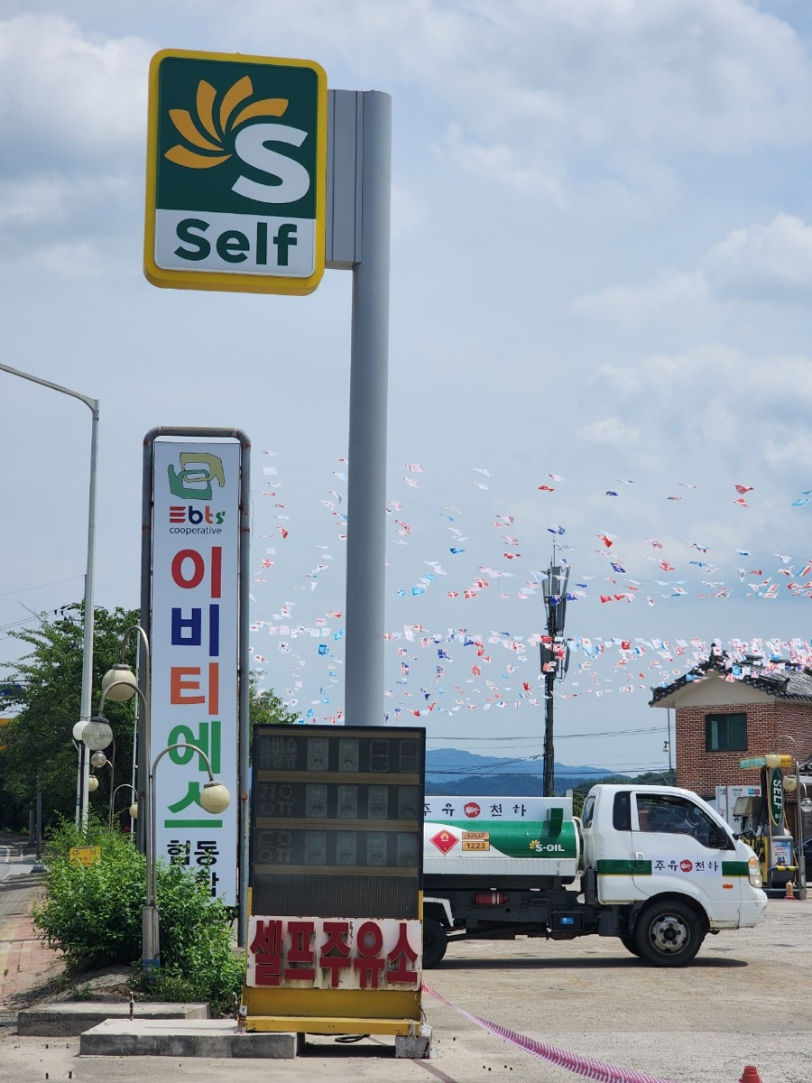 이비티에스주유소 이미지