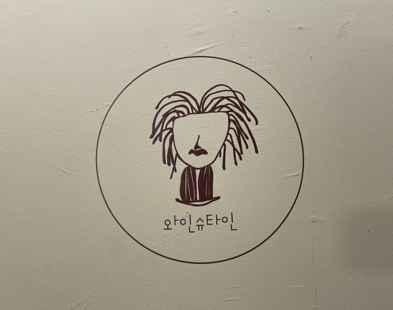 와인슈타인 이미지