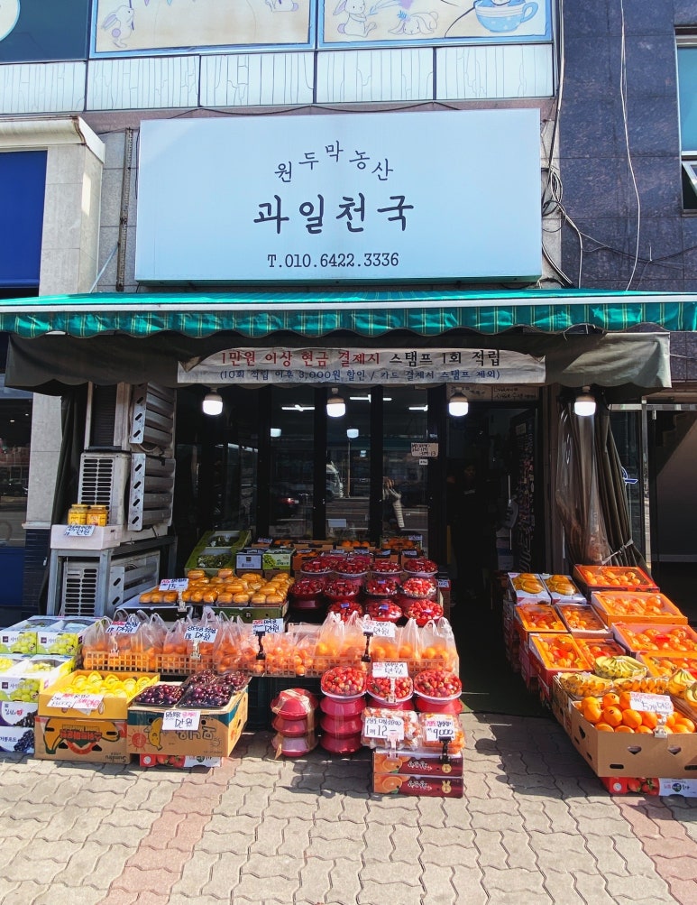 원두막과일 이미지