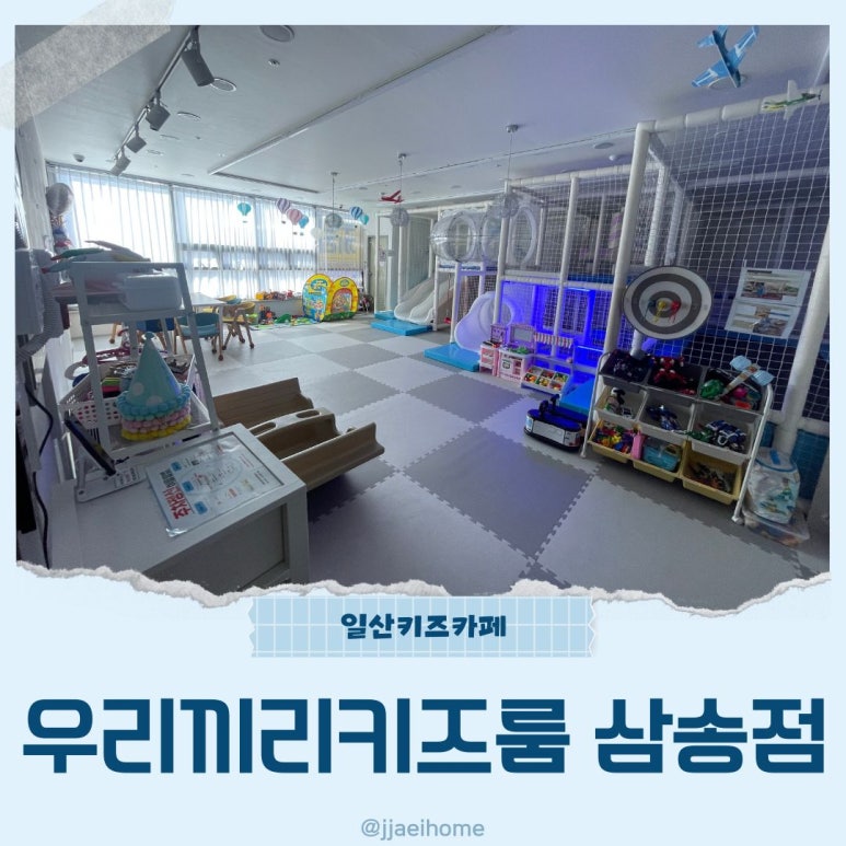 우리끼리키즈룸 이미지