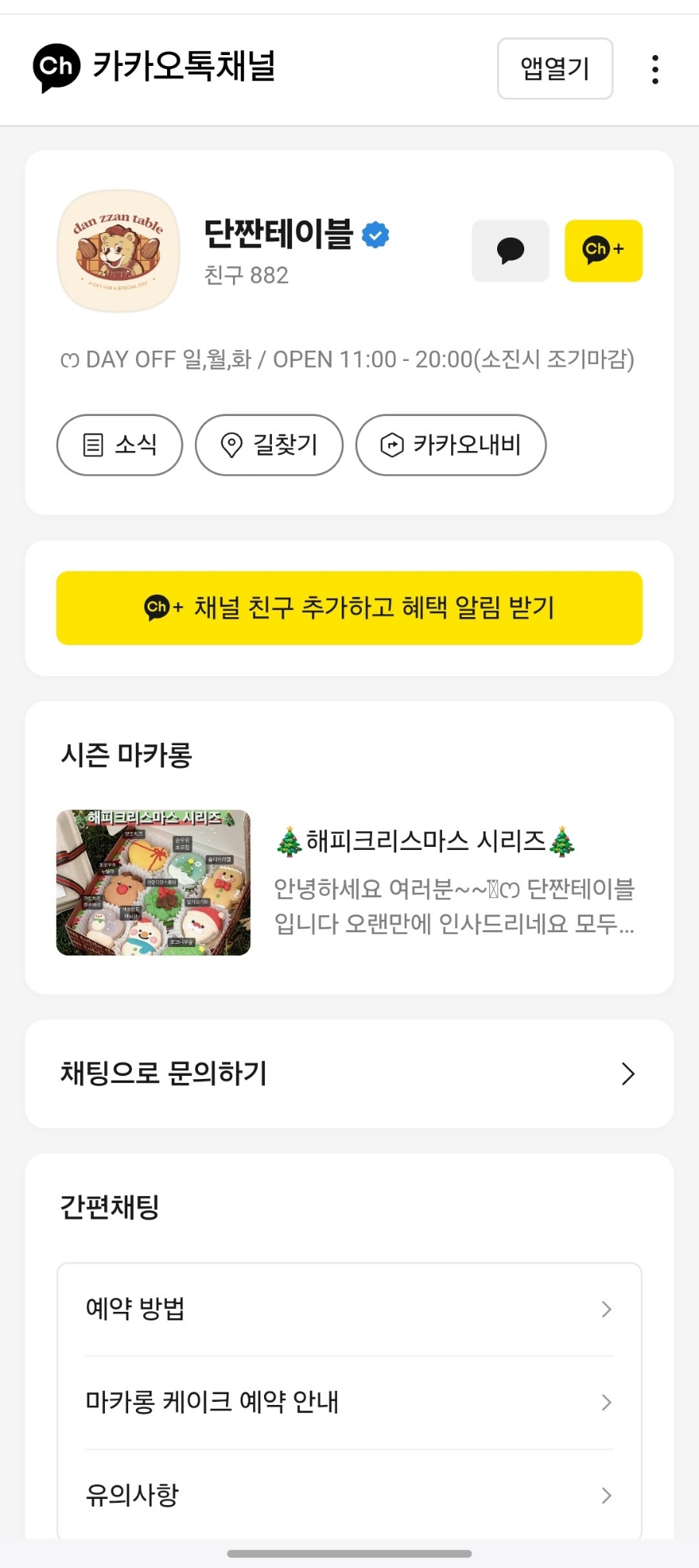 단짠테이블 이미지