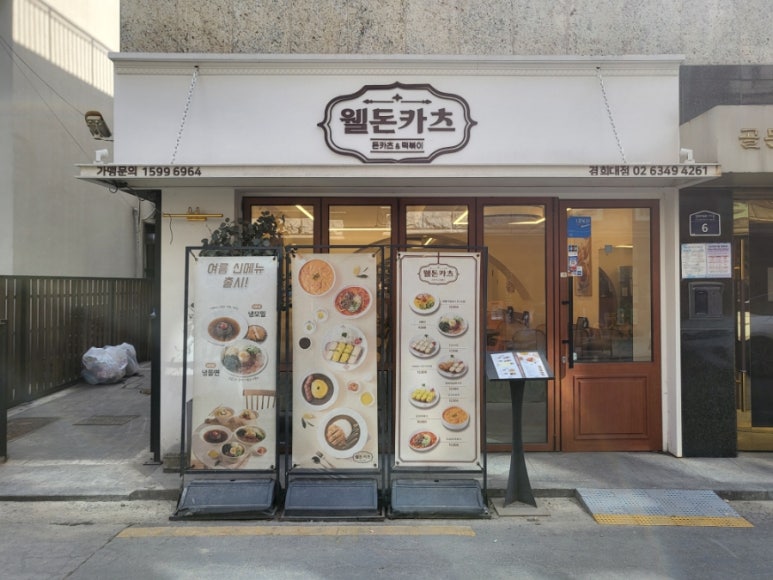 웰돈카츠 이미지