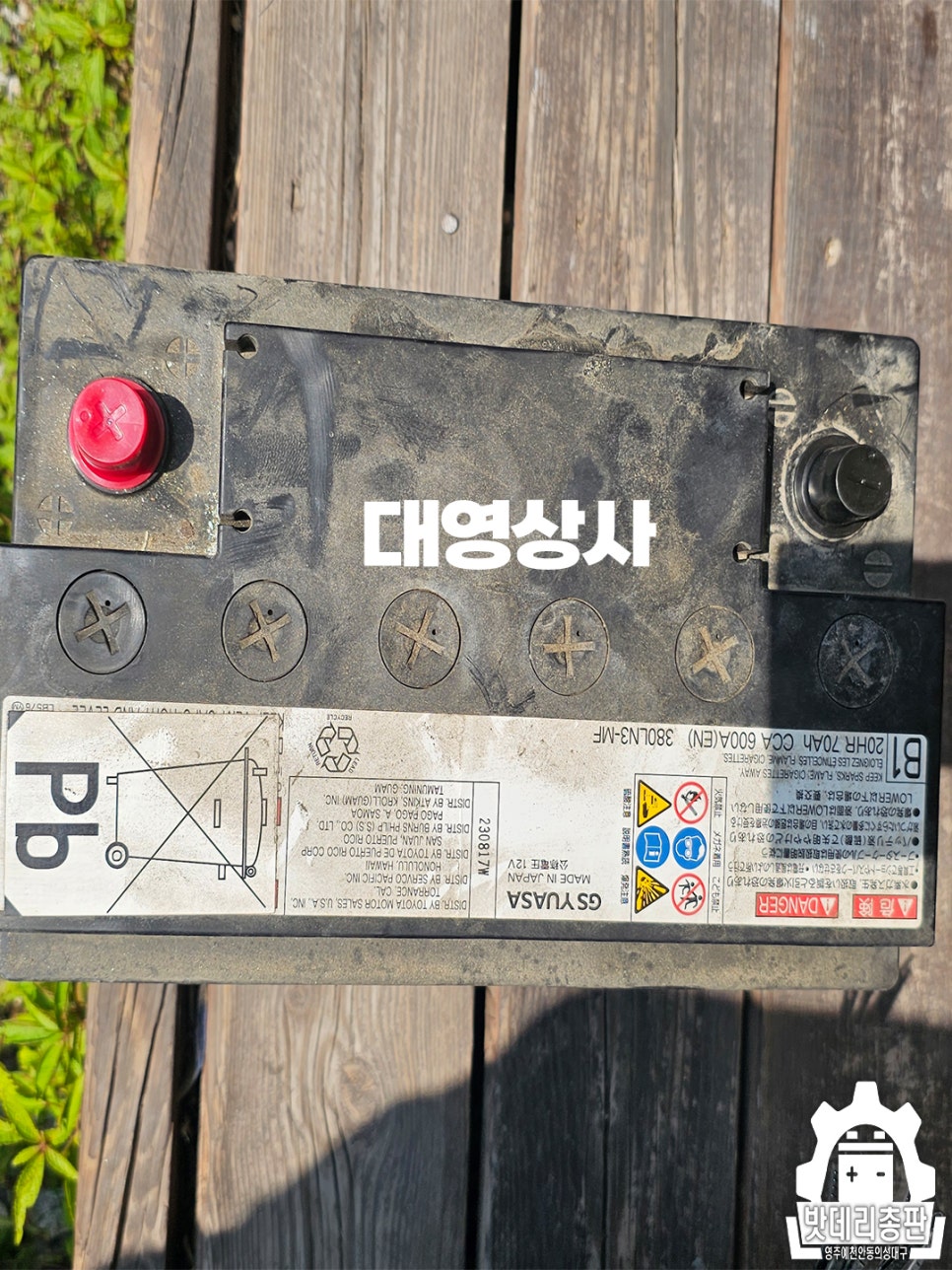 대영밧데리 이미지