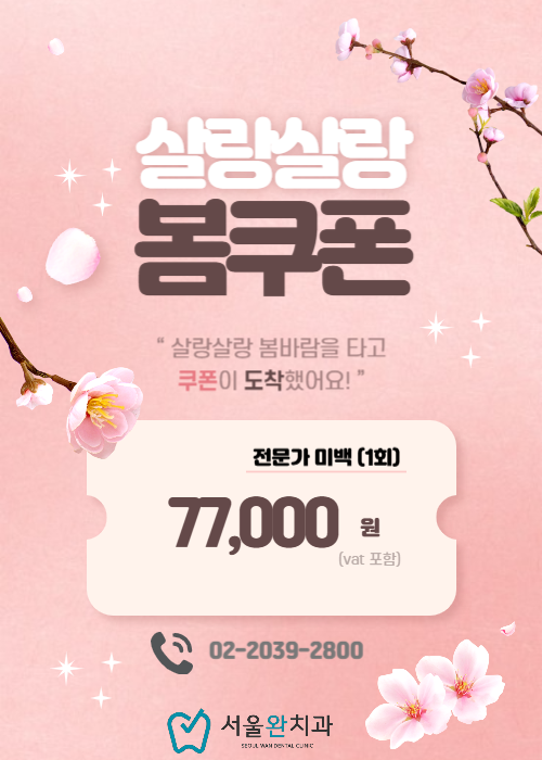 서울완치과 이미지