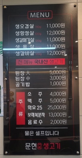 문현생고기 이미지