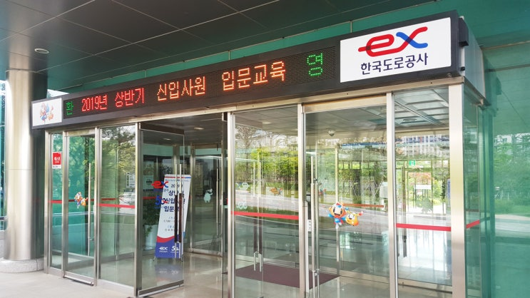 한국도로공사인재개발원 이미지