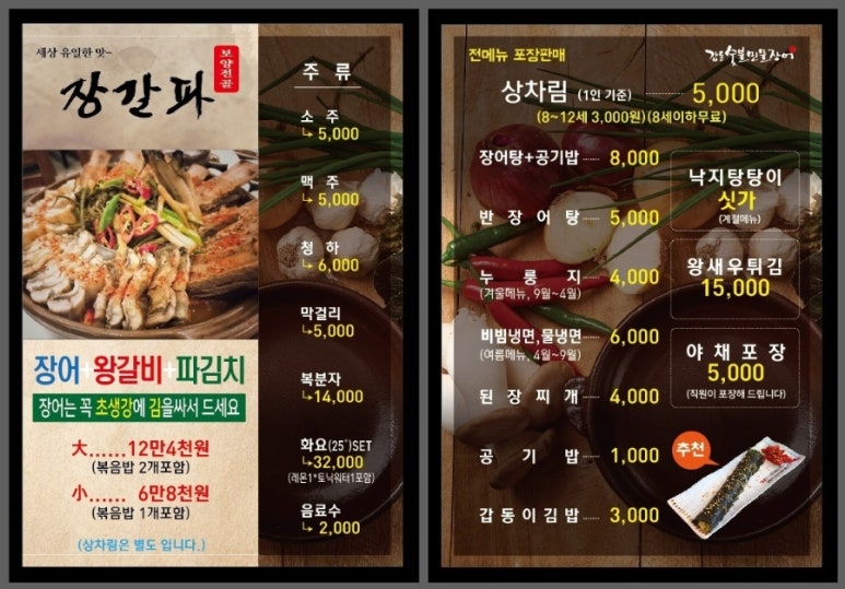 갑동숯불민물장어 이미지