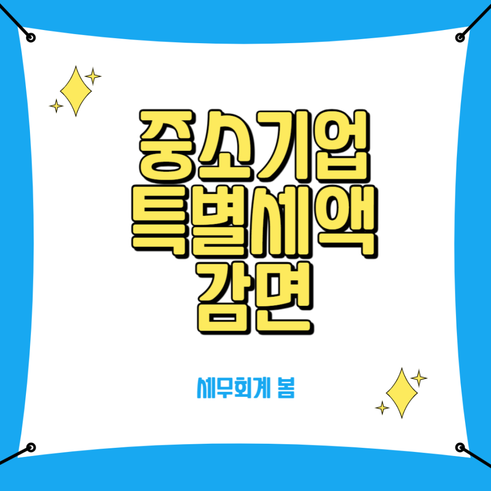 세무회계봄 이미지