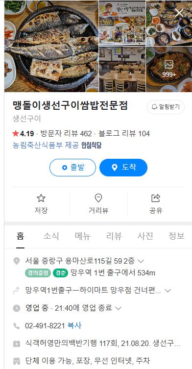 맹돌이생선구이쌈밥 이미지