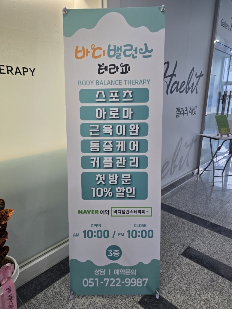 바디밸런스테라피 이미지
