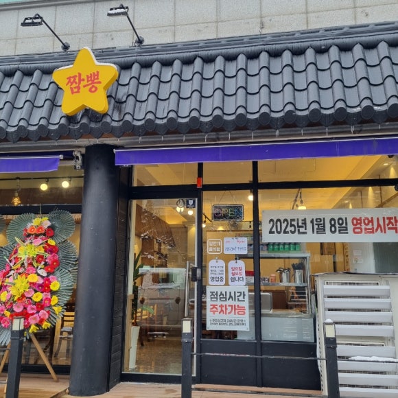 청주 짬뽕별 이미지