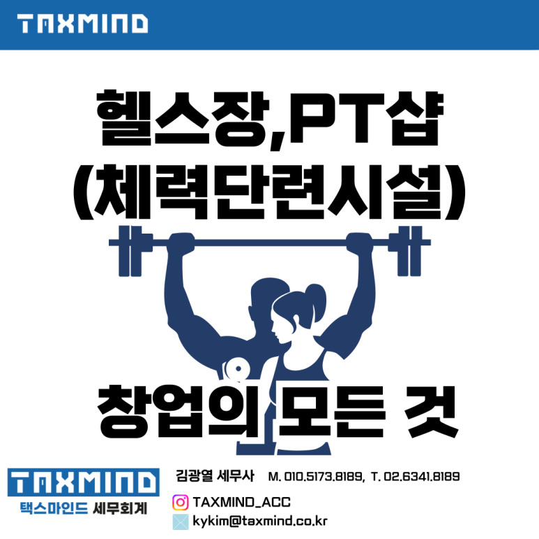 택스마인드세무회계 이미지