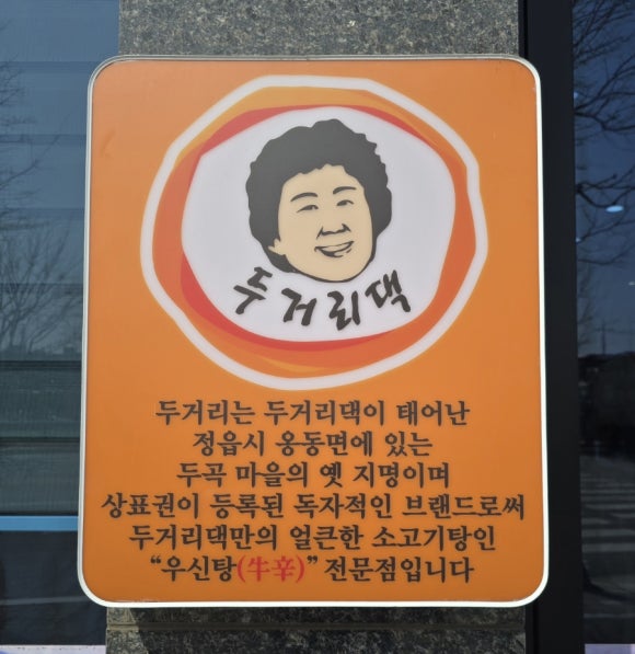 두거리우신탕오산점 이미지