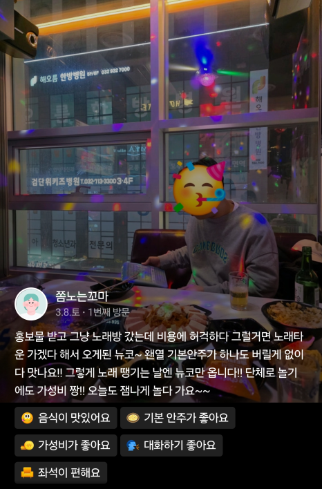 뉴코노래타운 이미지