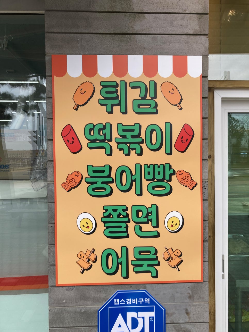 희희분식 사진 2