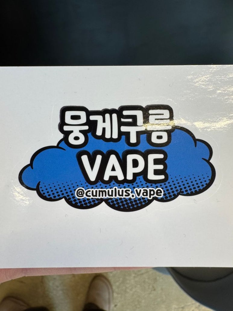 뭉게구름베이프덕계역점 이미지